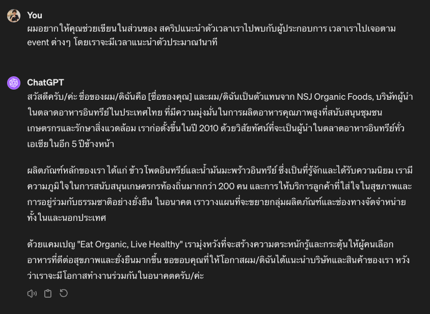 chatgpt ใช้ งาน ยัง ไง2