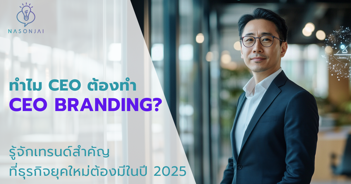 ทำไมต้องทำ branding