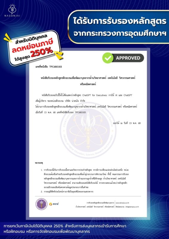 การรับรอง